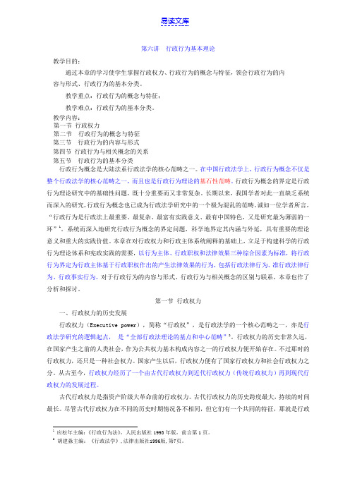 第六讲行政行为基本理论