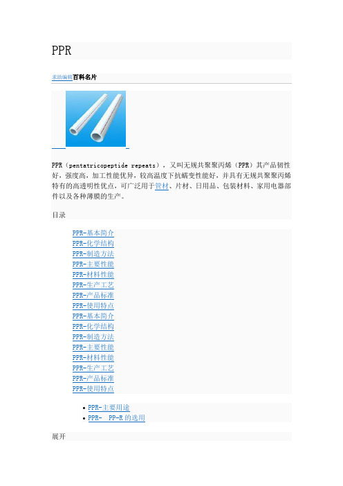 ppr材料优点与缺点