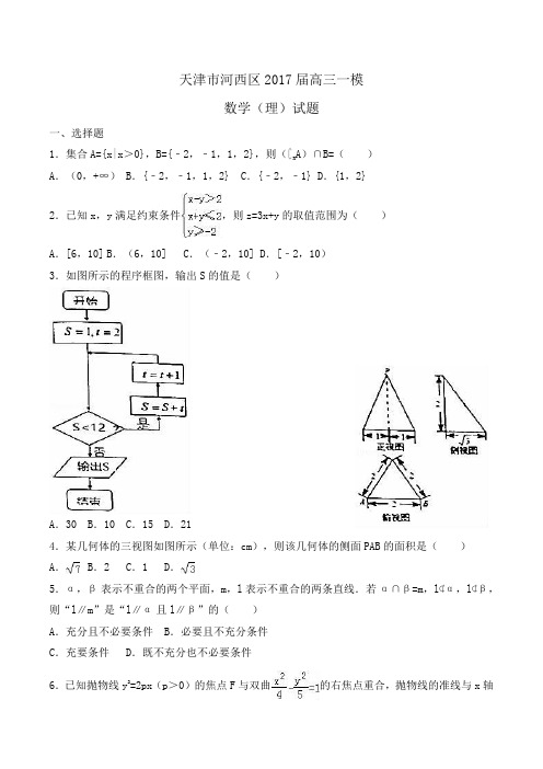 天津市河西区2017届高三一模数学(理)试题Word版含解析