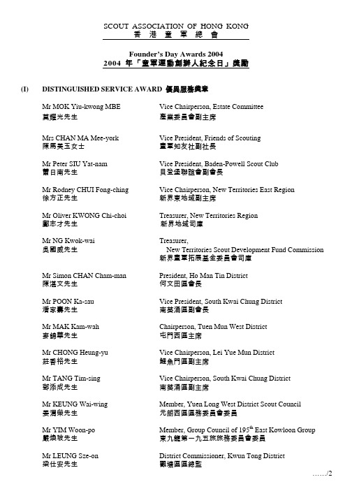 香港童军总会