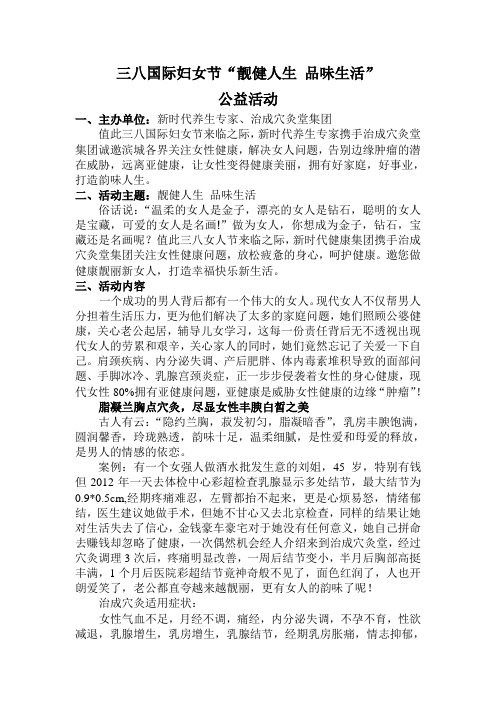 2014年三八妇女节策划方案 3