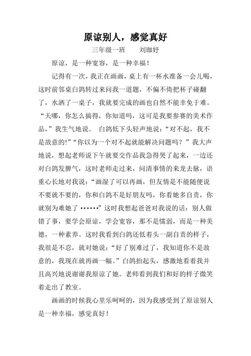 原谅别人感觉真好!4