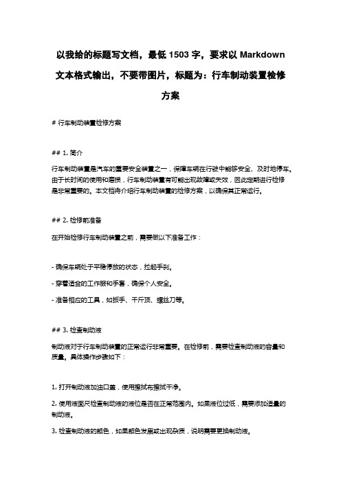 行车制动装置检修方案