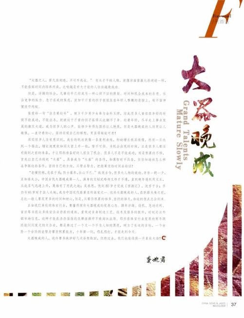 大器晚成