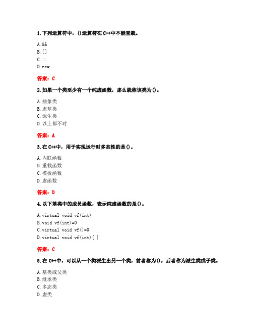 20秋大工《C C++语言程序设计》在线作业1答案