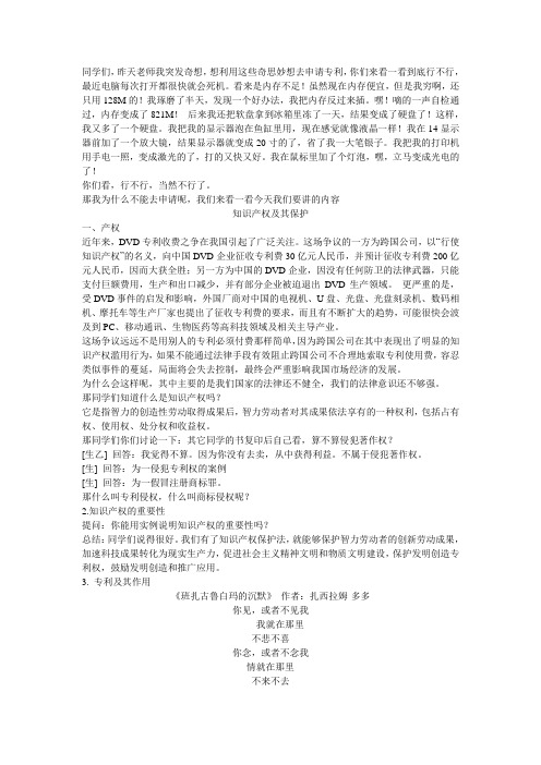 知识产权及其保护