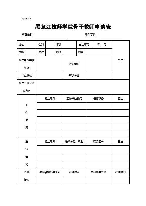 骨干教师申请表