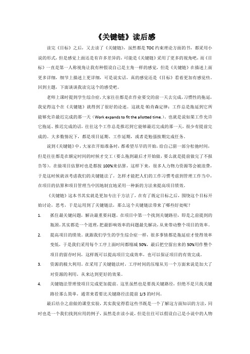 《关键链》读后感