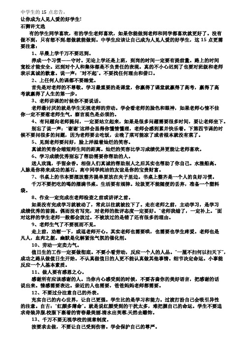 对中学生的15点忠告