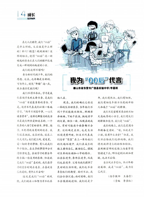 我为“00后”代言