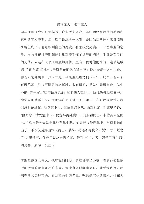谋事在人,成事在天