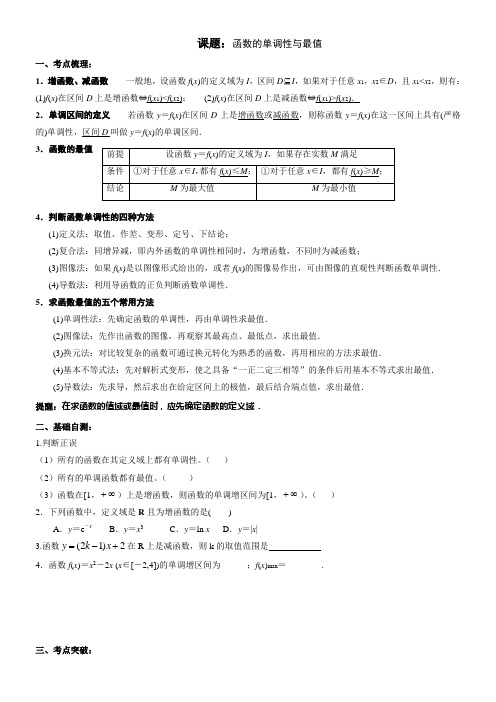 函数的单调性与最值