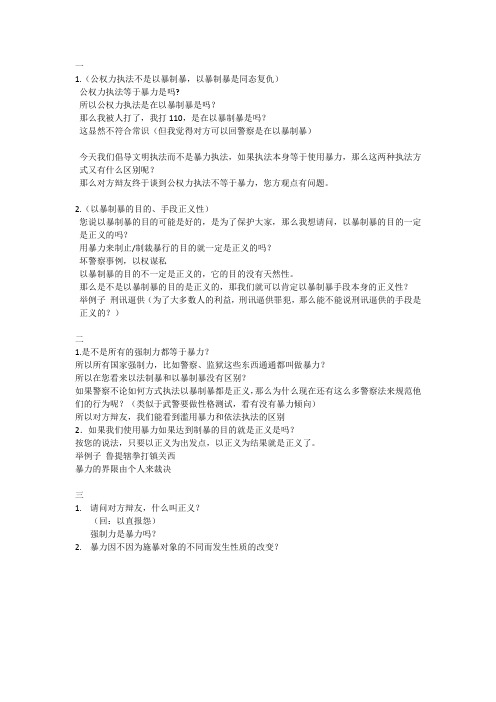 四辩质询问题