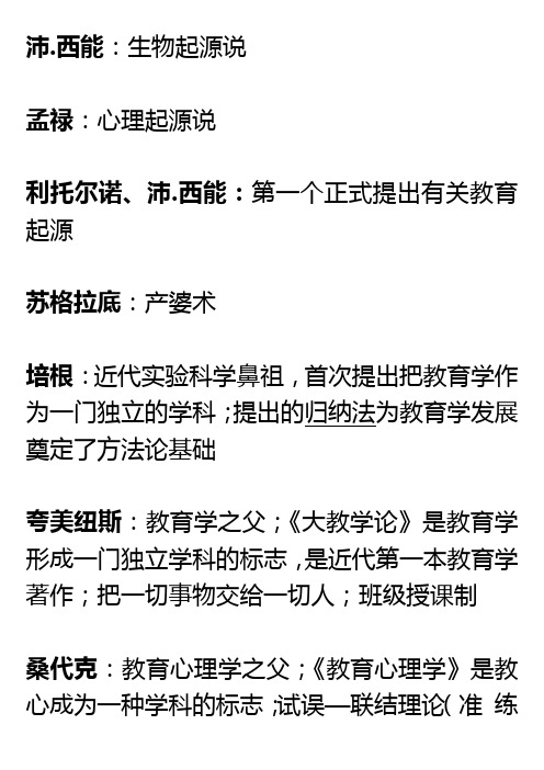 教育学,教育心理学呕心整理代表人物