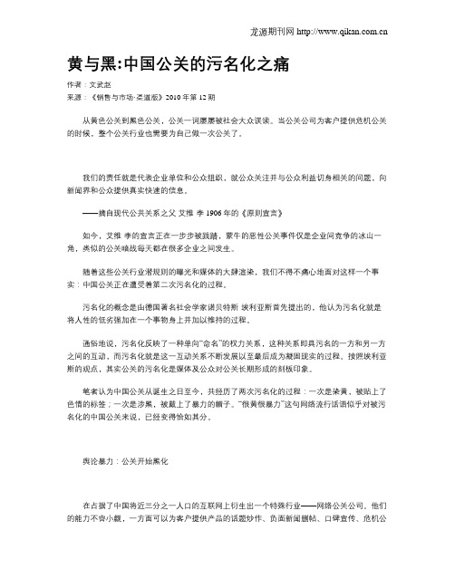黄与黑中国公关的污名化之痛