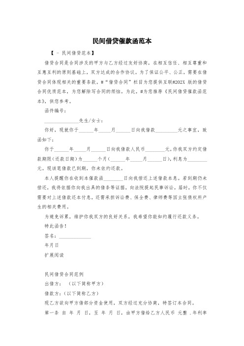 民间借贷催款函范本