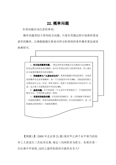 2019年公务员招聘考试行测数学运算必考题型速解技巧全解：22.概率问题