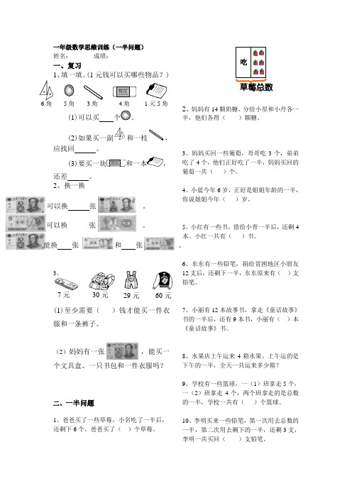 一年级数学思维训练一半问题