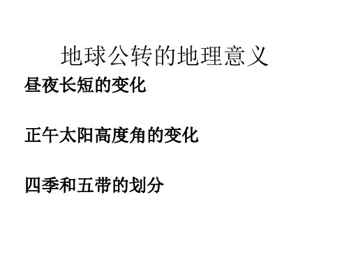 昼夜长短的变化分解