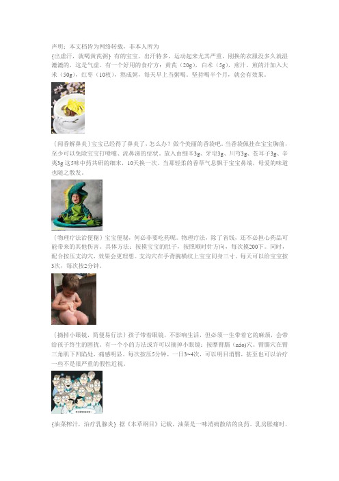 育儿偏方
