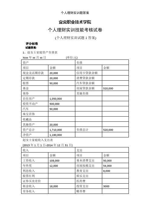 个人理财实训题答案