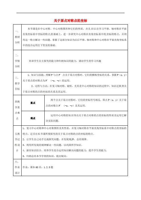 陕西省安康市石泉县池河镇九年级数学上册 23.2.3 关于