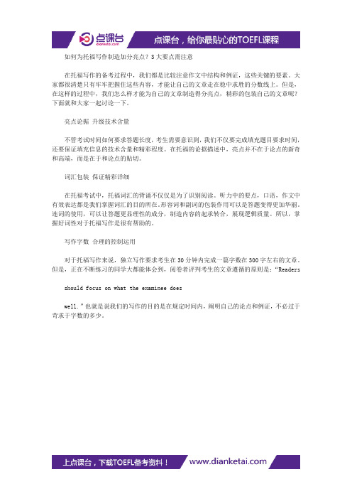 如何为托福写作制造加分亮点？3大要点需注意