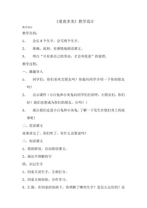 新人教版一年级语文下册《课文 语文园地六 单元拓展》优质课教学设计