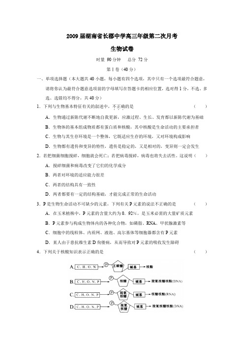 2009届湖南长郡中学高三年级第二次月考