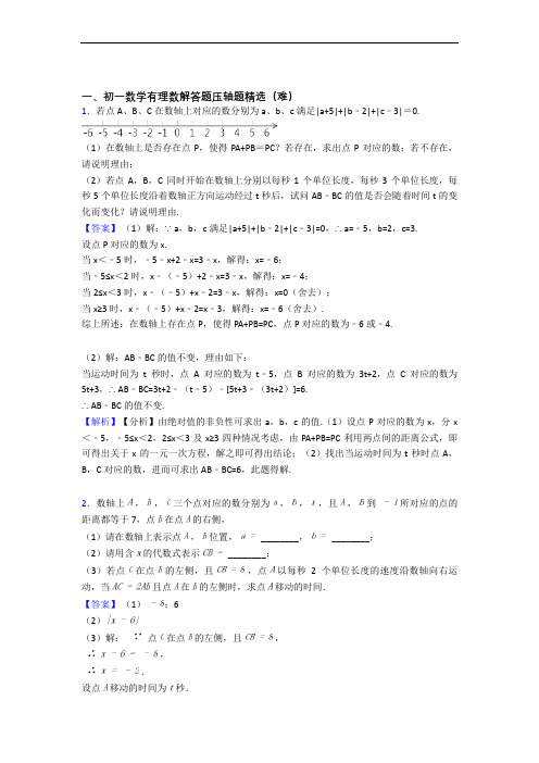 深圳大鹏街道华侨中学数学有理数单元测试卷 (word版,含解析)