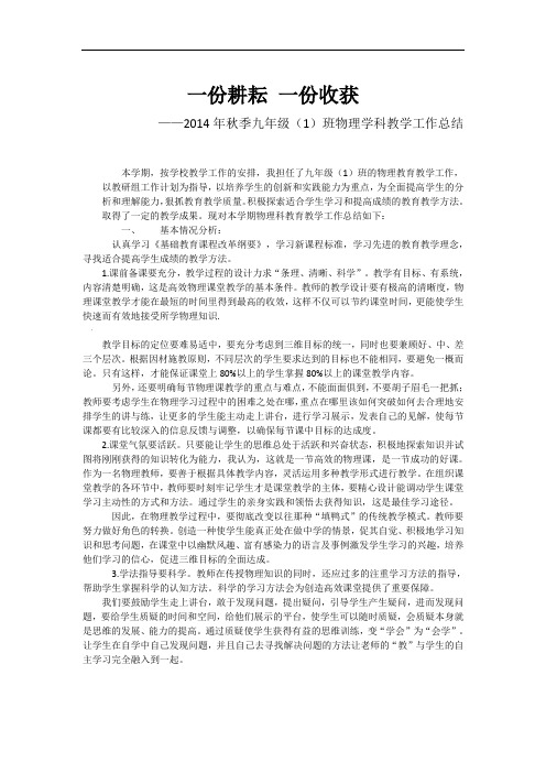 (焦红云)九年级(1)班物理教学工作总结--