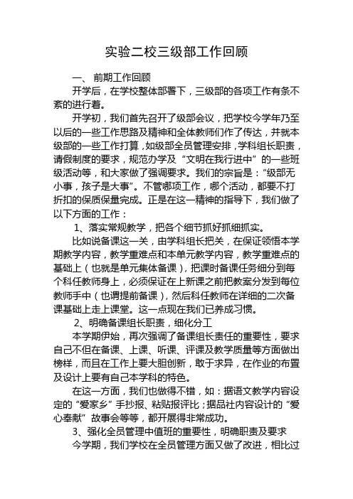 三级部工作总结