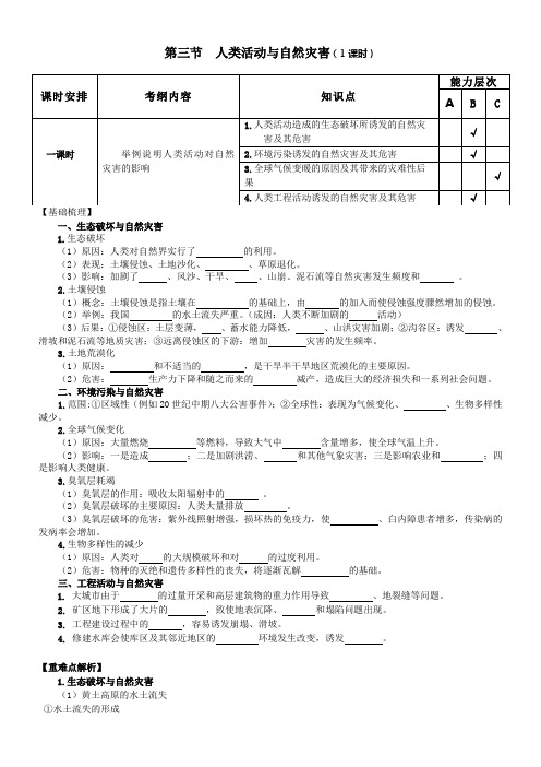 湘教版地理选修5人类活动与自然灾害word教案