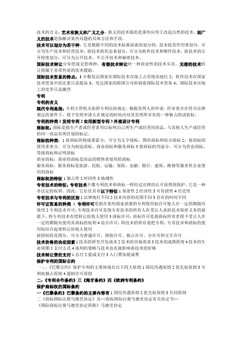 技术的含义