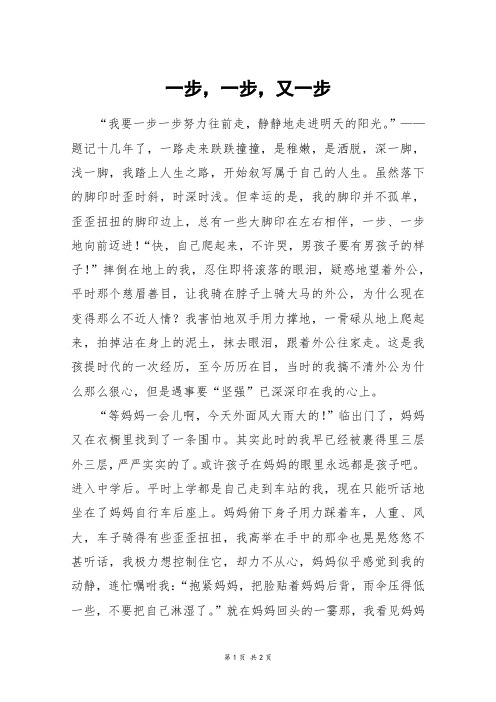 一步,一步,又一步_高二作文_2