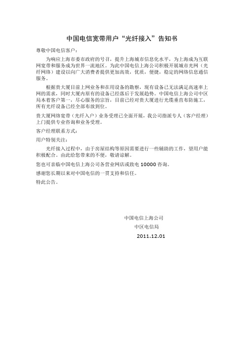 中国电信2011宽带