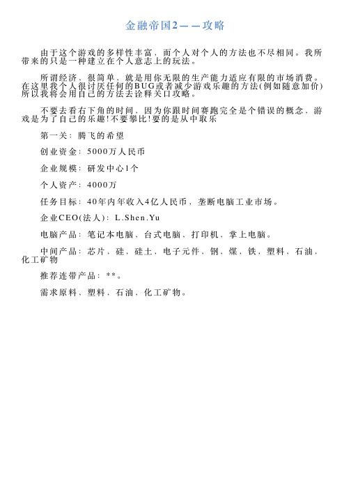 金融帝国2——攻略