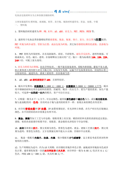 化妆品包装分类大全 类别