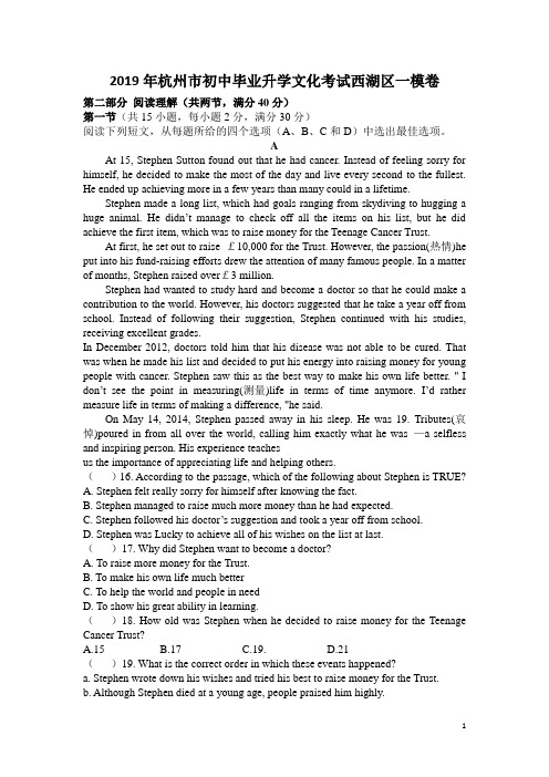 2019年杭州市西湖区英语一模卷含答案