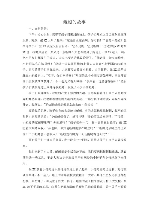 大班：蚯蚓的故事