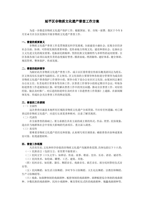 延平区非物质文化遗产工作方案