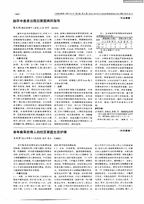 老年痴呆症病人的社区家庭生活护理