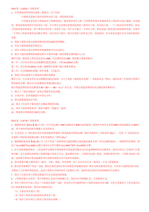 2010版(110818)更新说明