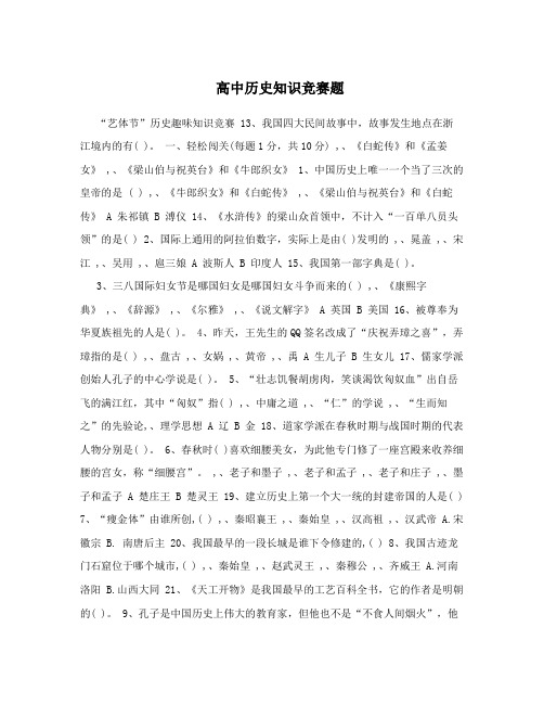 高中历史知识竞赛题