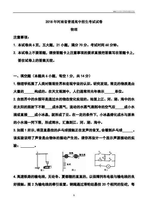 2018年河南中考物理试题及答案