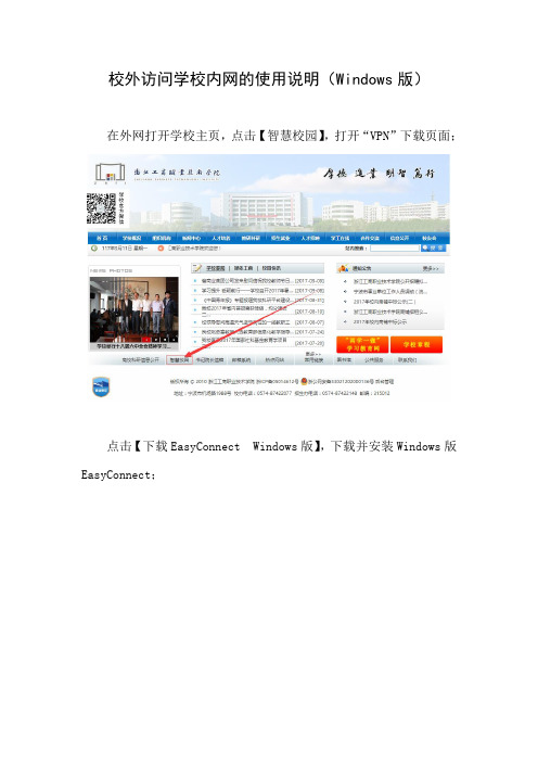 校外访问学校内网的使用说明(Windows版)