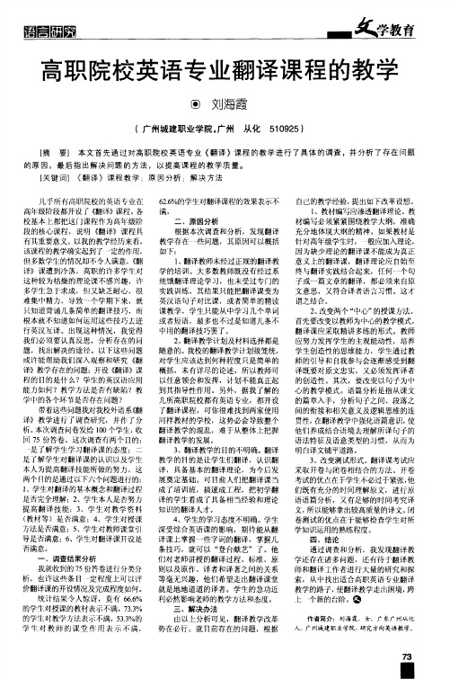 高职院校英语专业翻译课程的教学
