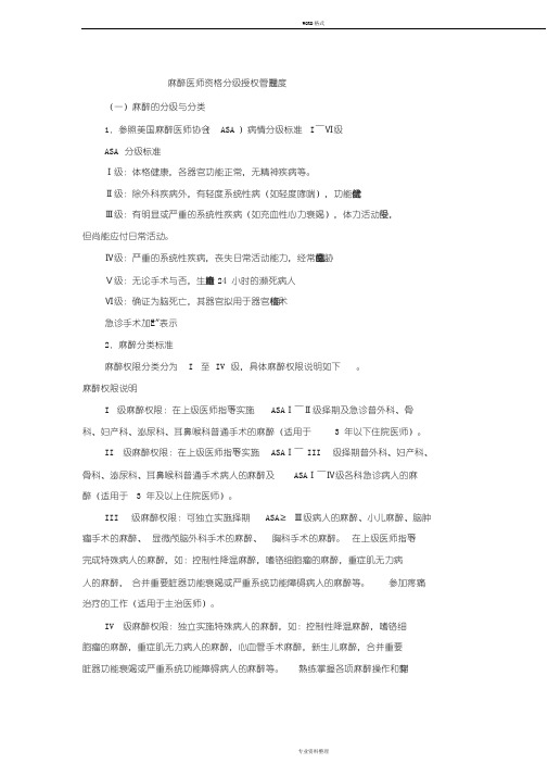 麻醉分级授权管理制度