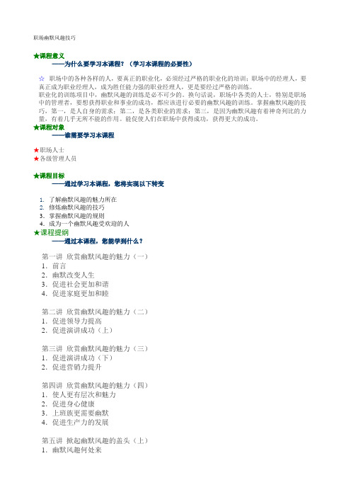 职场幽默风趣技巧详细版