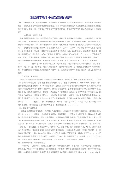 浅谈识字教学中创新意识的培养